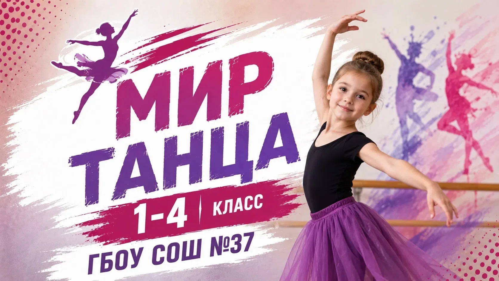 ДОПОЛНИТЕЛЬНОЕ ОБРАЗОВАНИЕ - 2026-2027