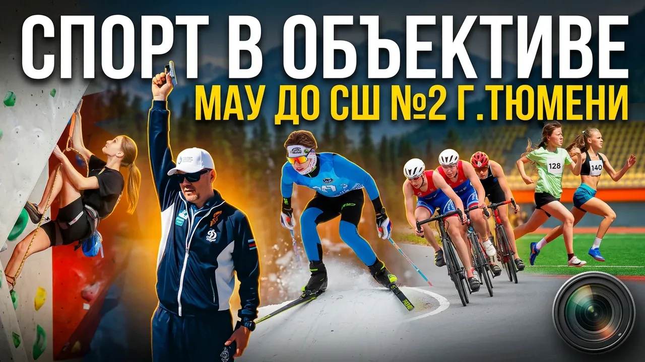 8 июня 2026 г.Чемпионат и первенство г. Тюмени по легкой атлетике -https://disk.yandex.ru/d/SUBsMoRt