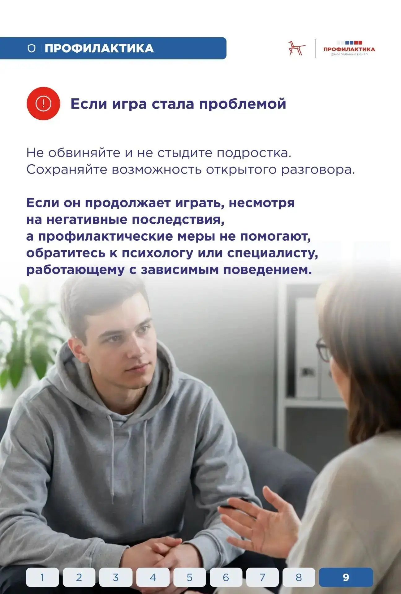 Подростки нередко попадают в ловушку азартных игр. Всё может начаться с простого шага: бонуса, розыг