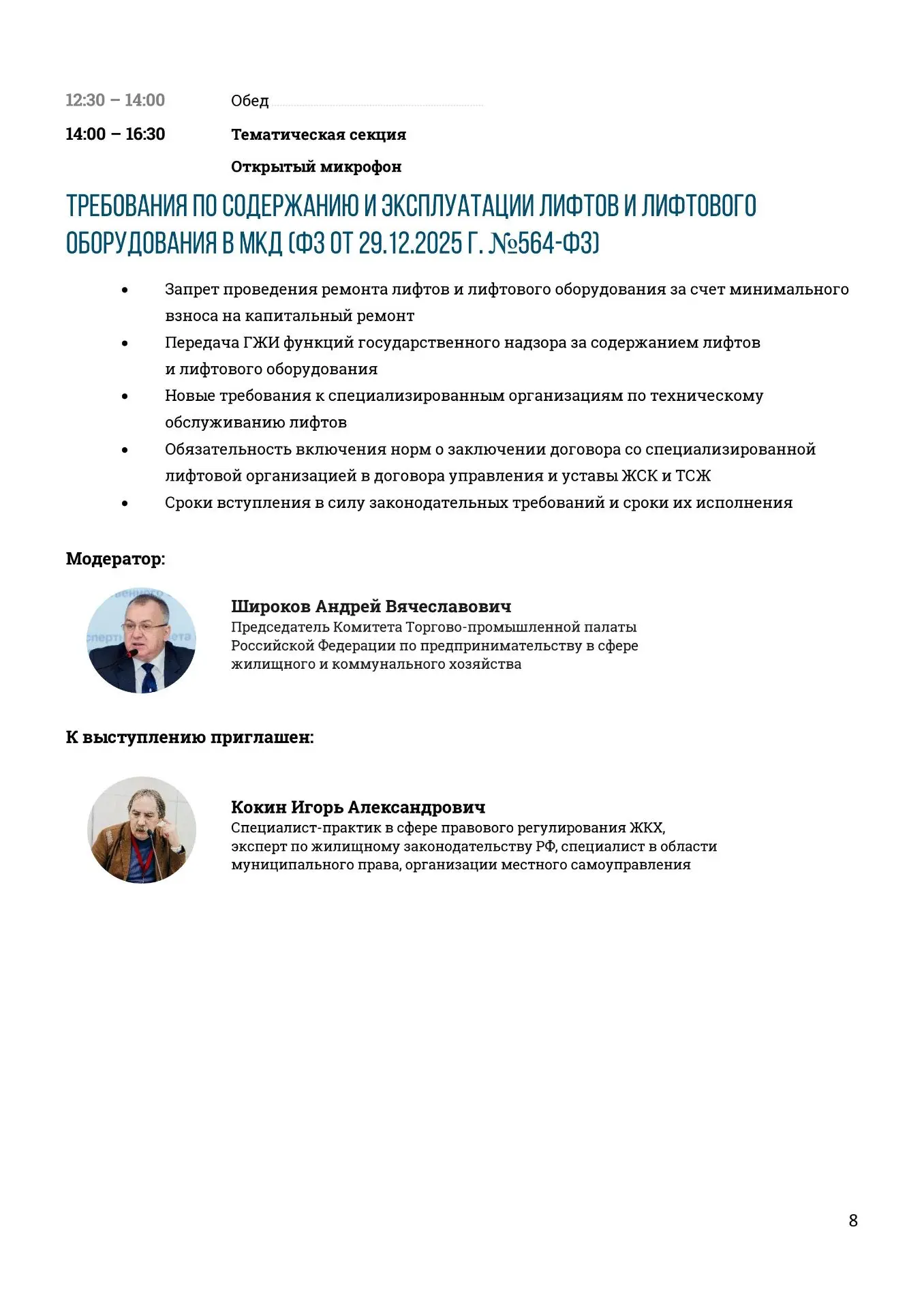С 15 по 17 июля 2026 года в городе Светлогорске Калининградской области состоится ЛЕТНЯЯ КОНФЕРЕНЦИЯ