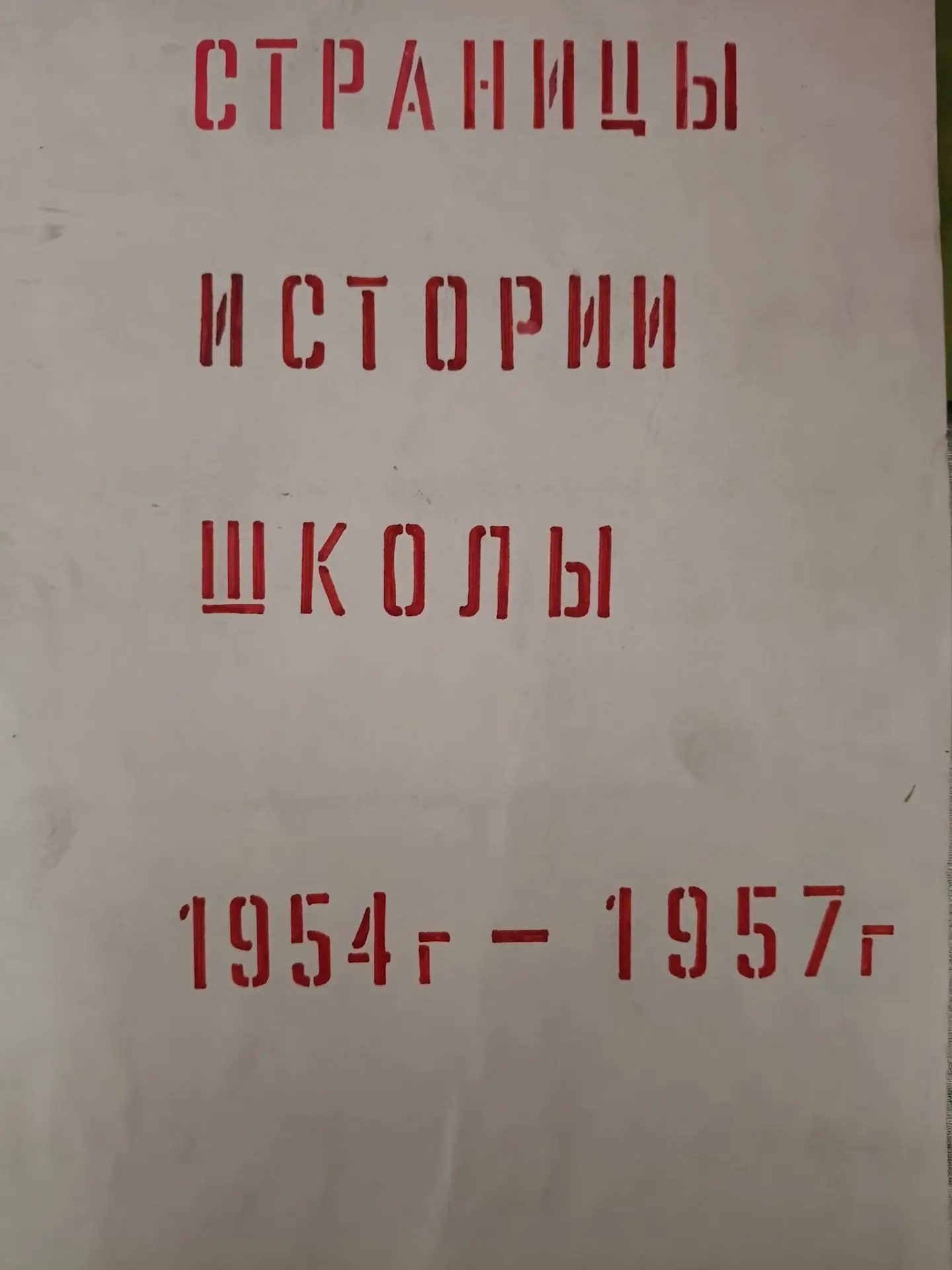 ✨История школы в экспозиции школьного музея