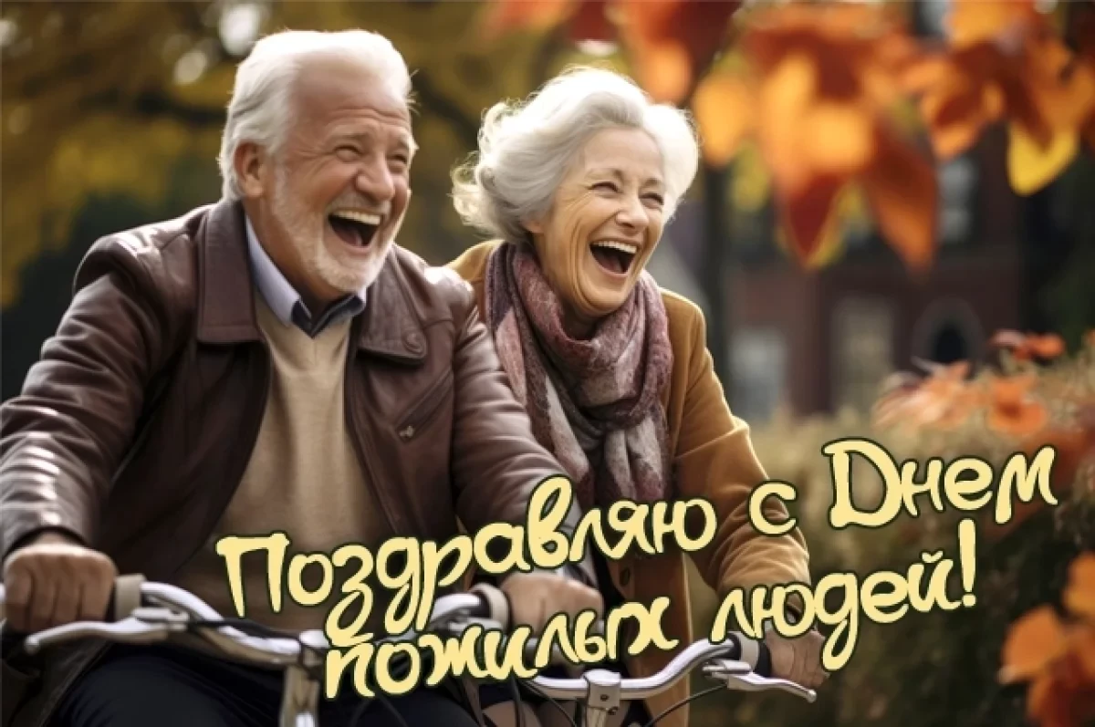 Дорогие наши уважаемые пожилые люди! 🌹🌹🌹