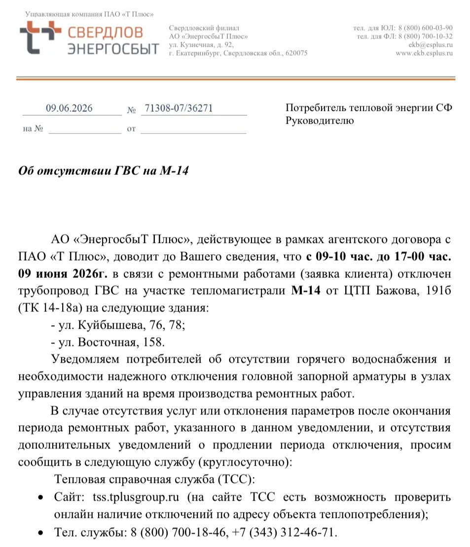 Об отсутствии ГВС на М-14