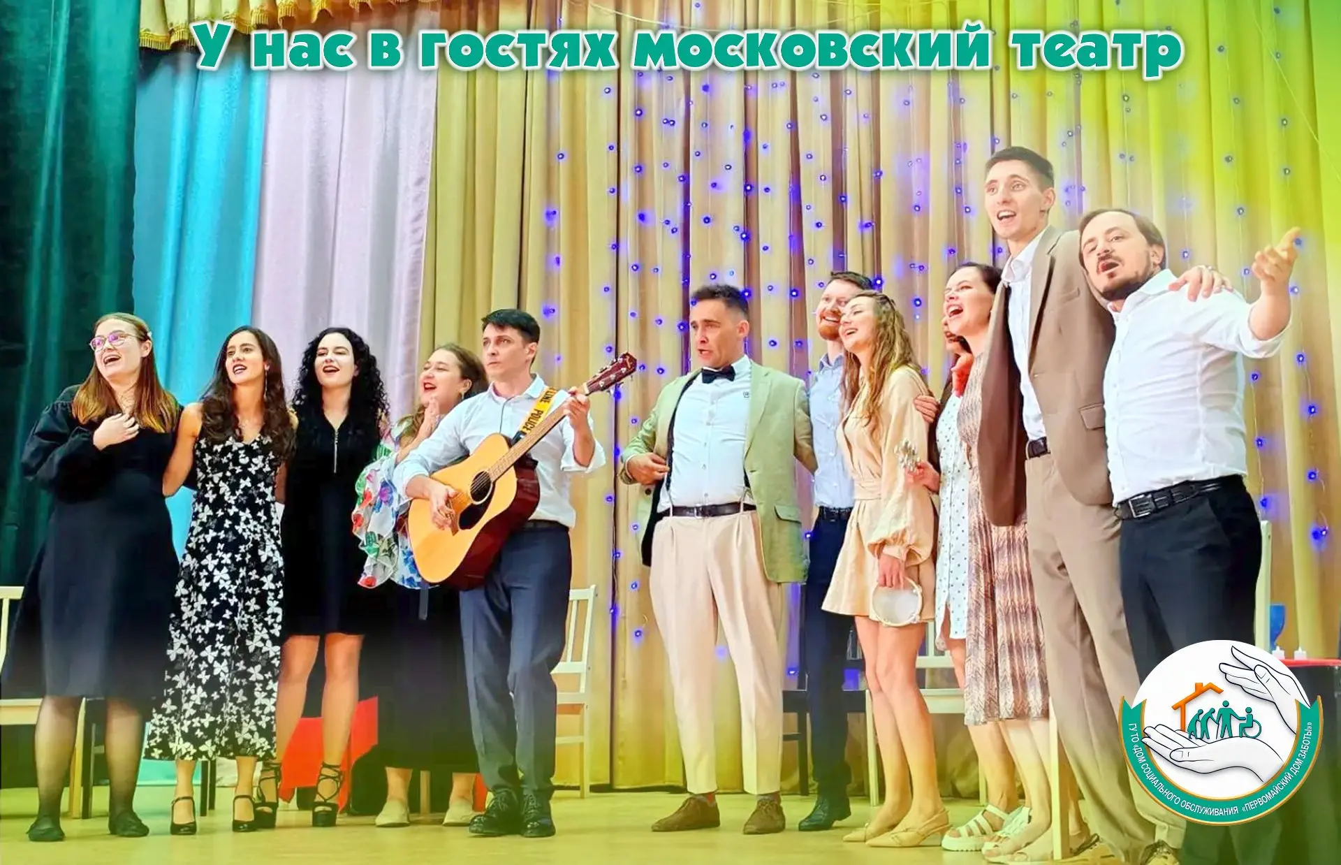 Смех сквозь годы: в нашем Доме прошел театральный праздник

Сегодня у нас в гостях побывал московски
