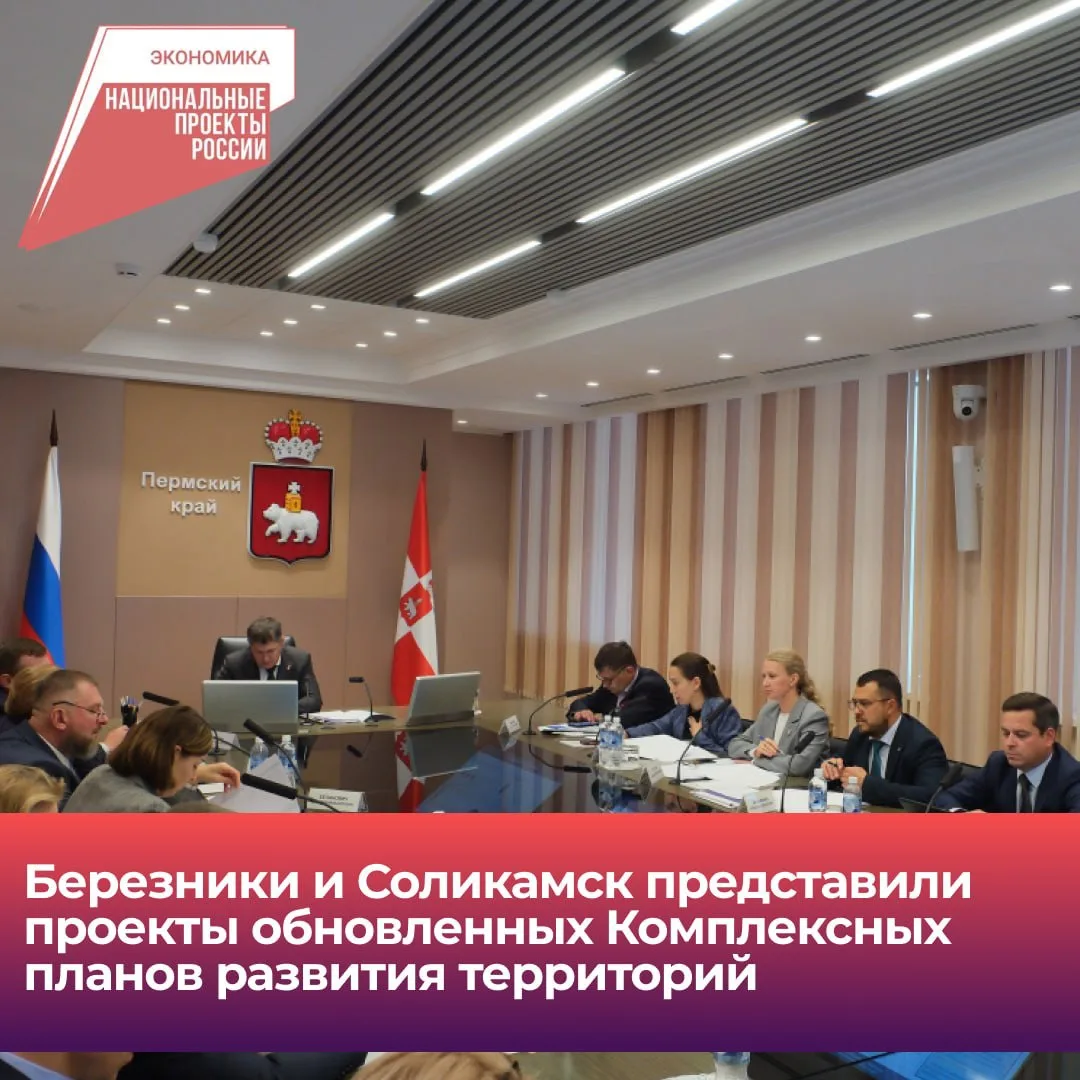 👍🏻 Защита документов состоялась на заседании под руководством губернатора Пермского к...