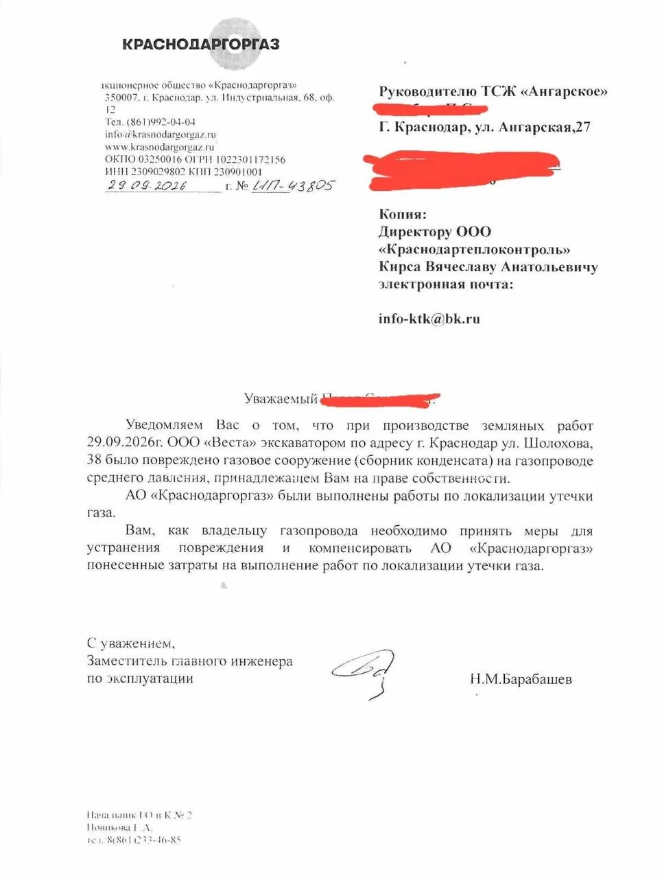 ТСЖ «Ангарское» (Музыкальный, Краснодар) требует от ООО «Веста» устранить ущерб газопро...