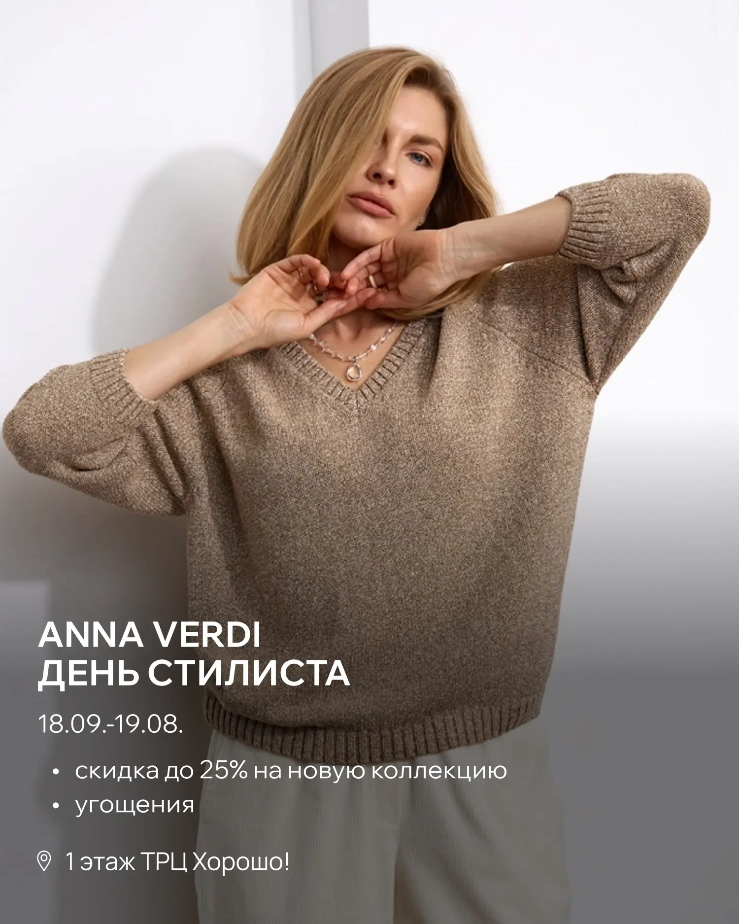 Два дня для обновления осеннего гардероба 🤎