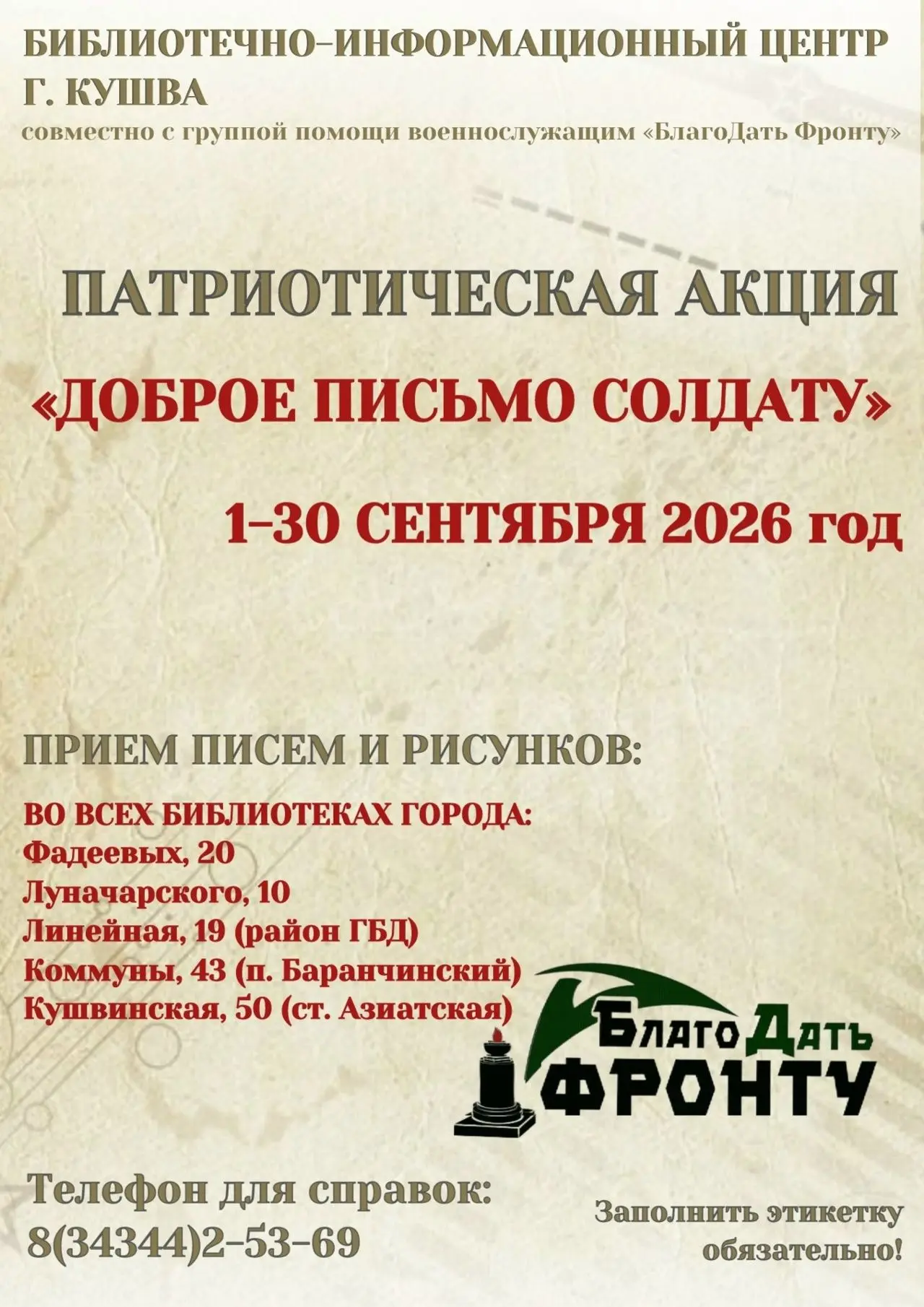 [Патриотическая акция]Приглашаем принять участие в патриотической акции «Доброе письмо ...