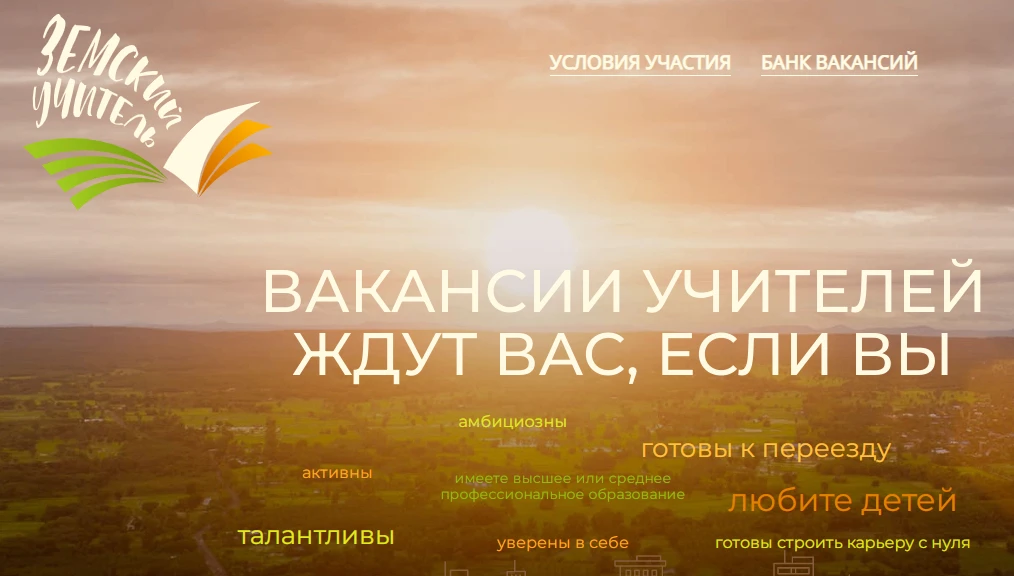 🔥 ВНИМАНИЕ: СРОКИ СДВИНУЛИ! 🔥
Успейте подать заявку на программу «Земский учитель» в Забайкалье! П