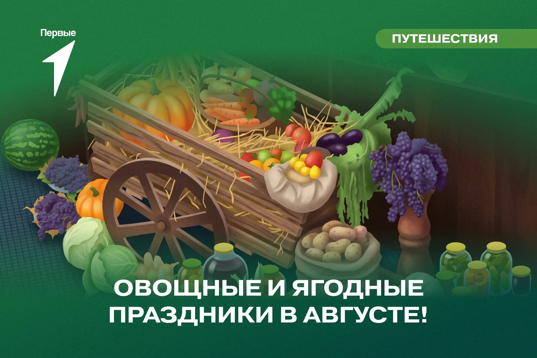 🍅 Полная овощная и ягодная корзина праздников!
