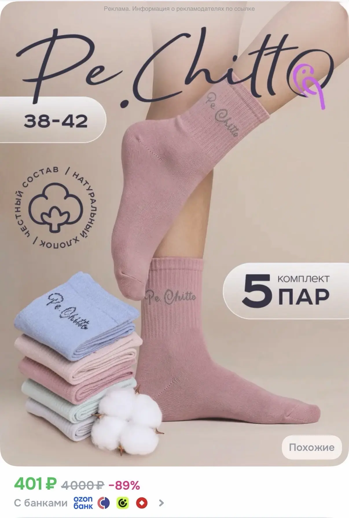 Носки женские Pe.Chitto, 5 пар - 401₽