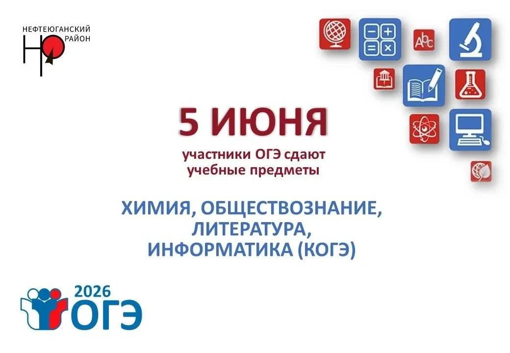 5 июня — основной день ОГЭ-2026!