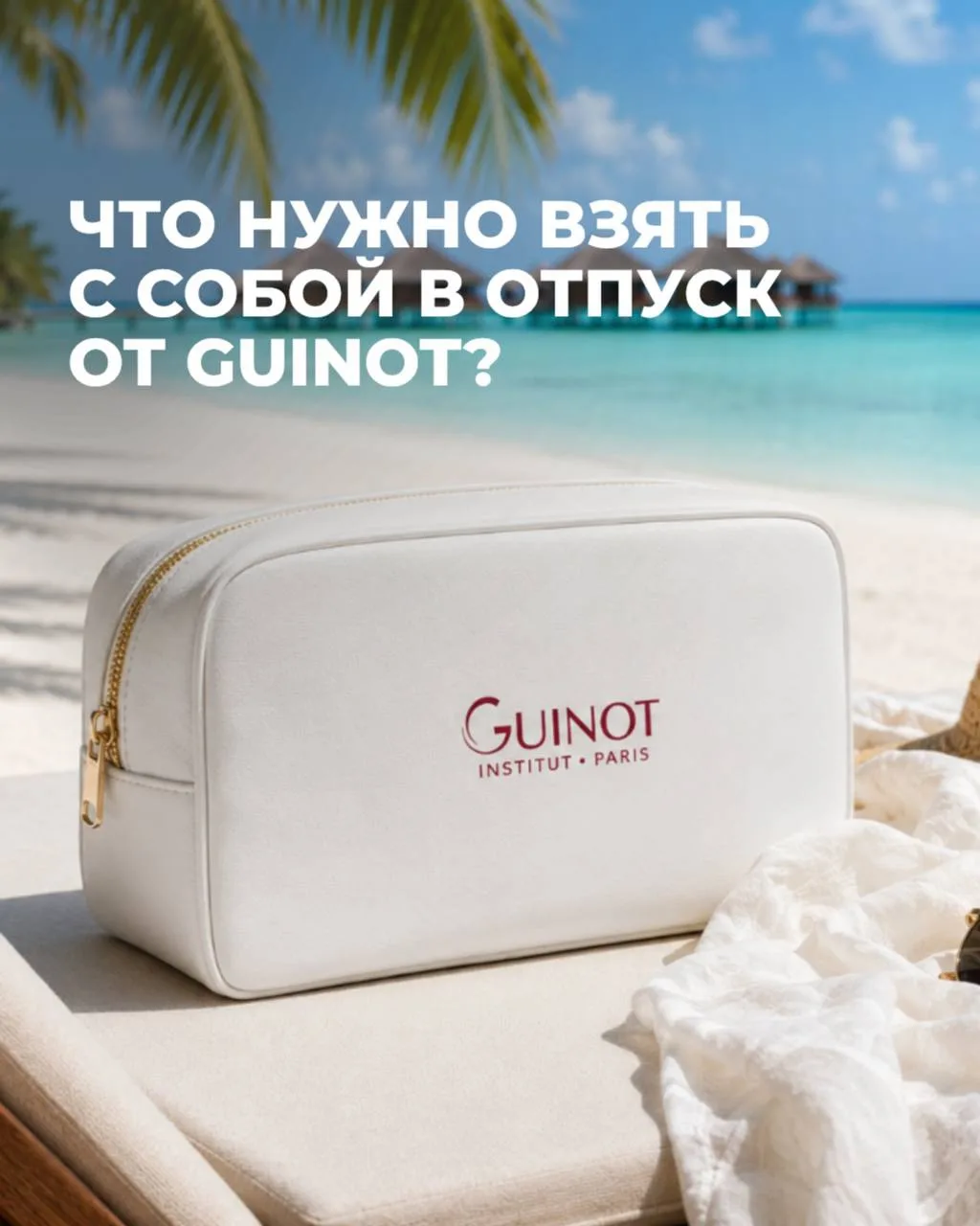 Лето — время для солнца, морского бриза и абсолютного релакса. Но пока мы отдыхаем, наша кожа работа