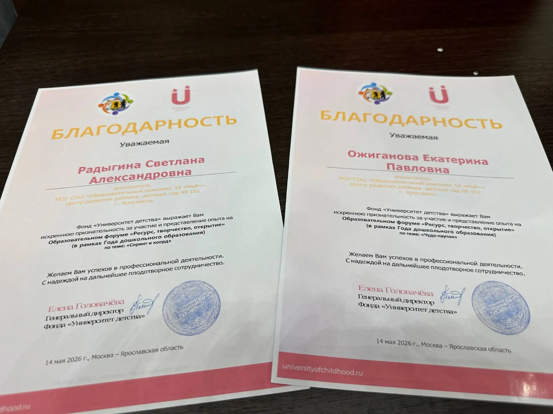 Дорогие наши воспитатели @id19929070 (Светлана Радыгина) и @8shashechka8 (Екатерина Ожиганова)!  От 