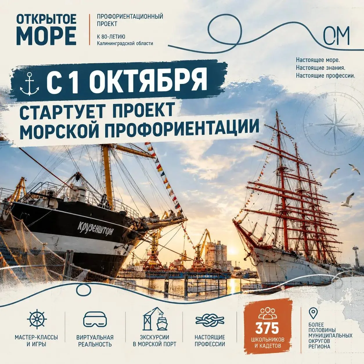 🌊 Школьников Калининградской области приглашают познакомиться с морскими профессиями