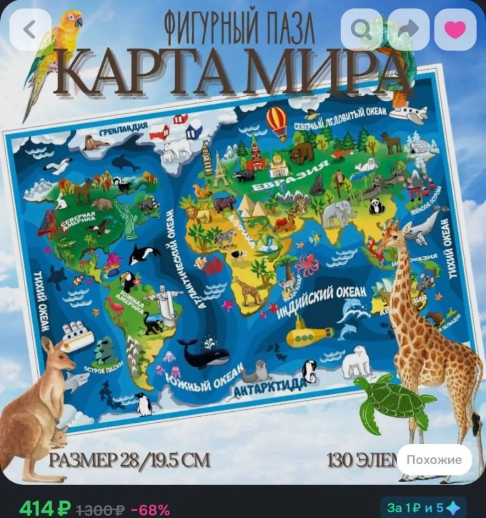 Деревянный фигурный пазл "Карта " в коробке глянец
https://ozon.ru/t/1fNkTG9

Реклама. Информация о 