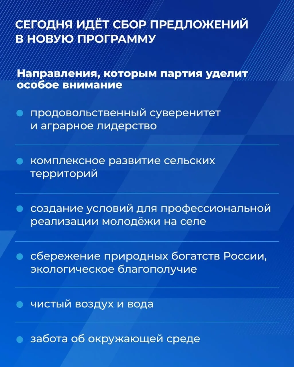 🏡 В Омске прошёл отчётно-программный форум Единой России «Есть результат!». Его тема – развитие села