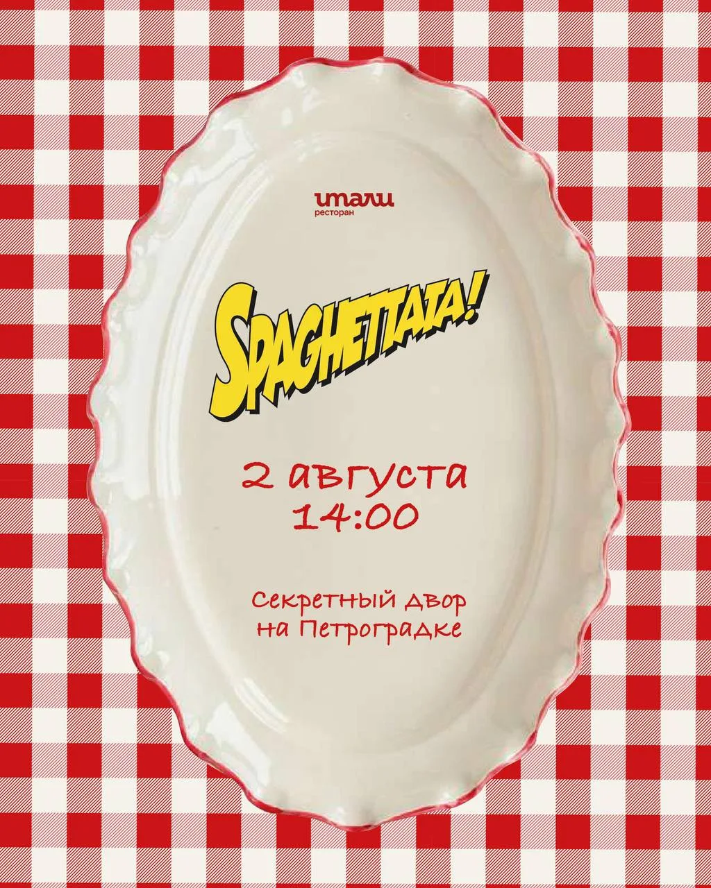 Секретный неаполитанский дворик 🍋 

Не могла не рассказать о классном событии у друзей из ресторано