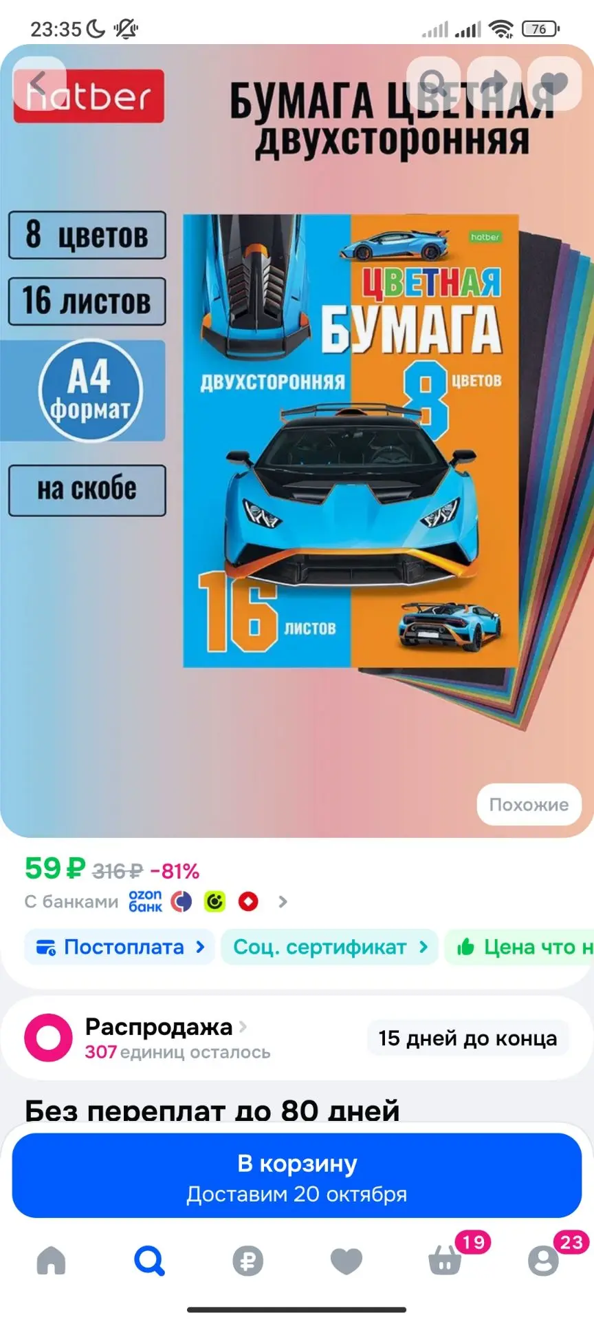 Набор бумаги цветной Hatber ECO Двухсторонней 16л 8 цв. А4ф Обл. офсет.бумага на скобе-...