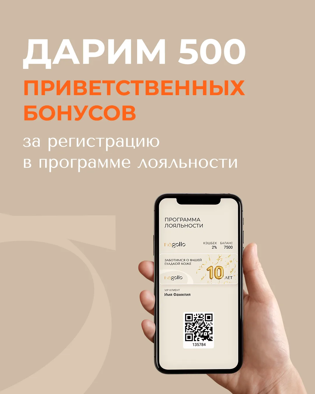 💛 Теперь заботиться о себе стало ещё приятнее!

У нас появилась карта лояльности Nagollo - это  ещё