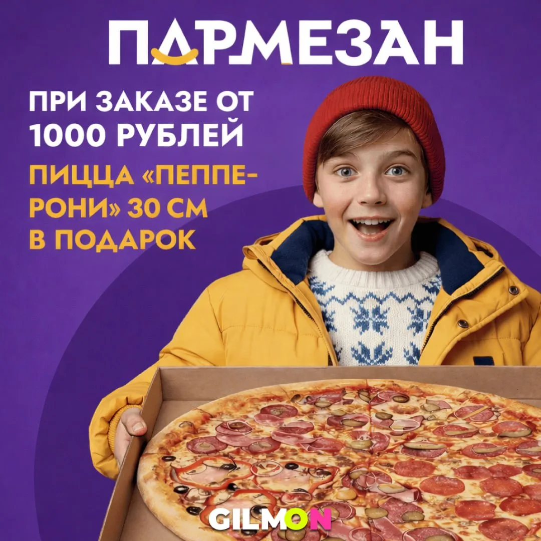 🍕🔥 ПИЦЦА 30 СМ В ПОДАРОК в Пармезане

Екатеринбург

В пиццерии «Пармезан»:
Пицца «Пепперони» 30 см