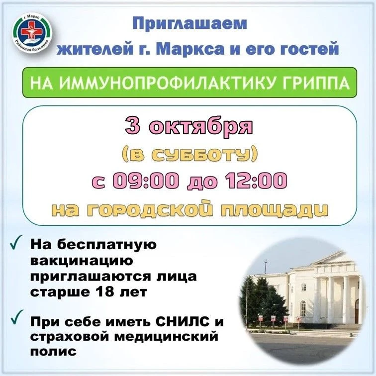 #Объявление #Вакцинация #Грипп #Профилактика