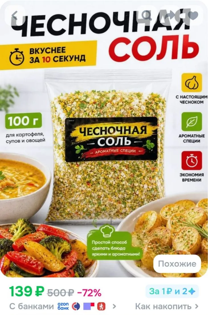 Чесночная соль