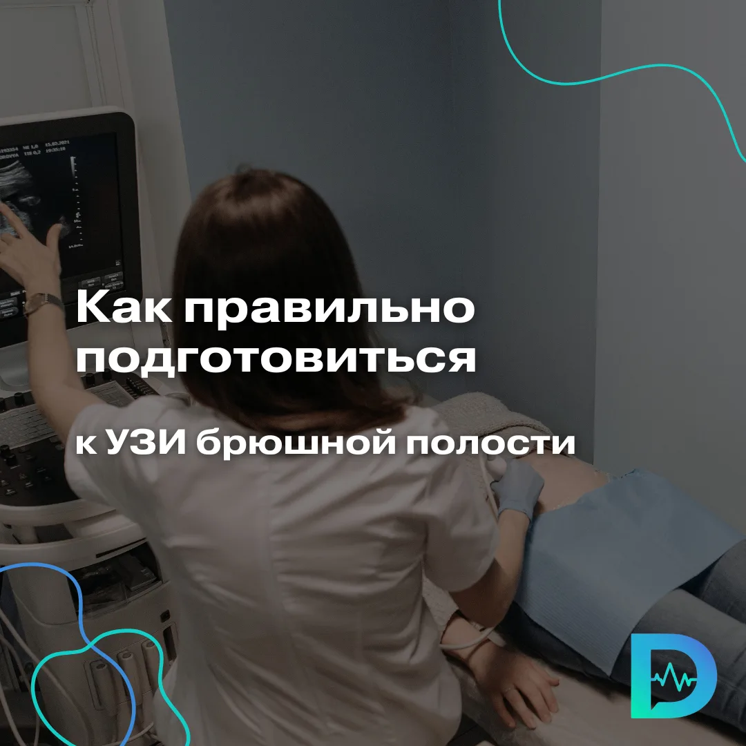 Если врач направил вас на УЗИ брюшной полости, начинать соблюдать особый режим нужно ещ...