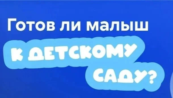 Первый поход в детский сад — большое событие и для малыша, и для родителей