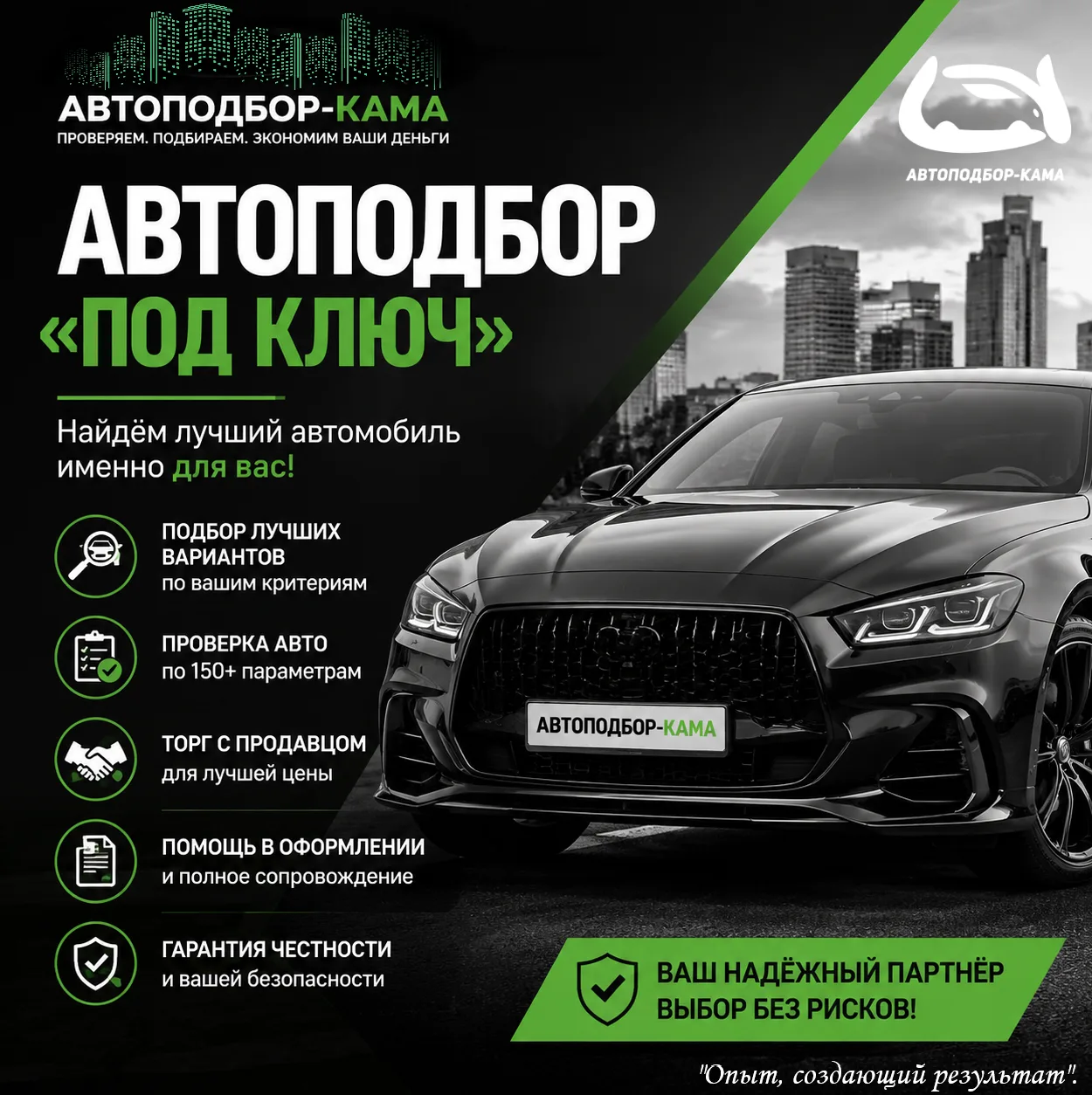 🔑 Автоподбор "ПОД КЛЮЧ": найдем лучшее, сэкономим ваши деньги 💯