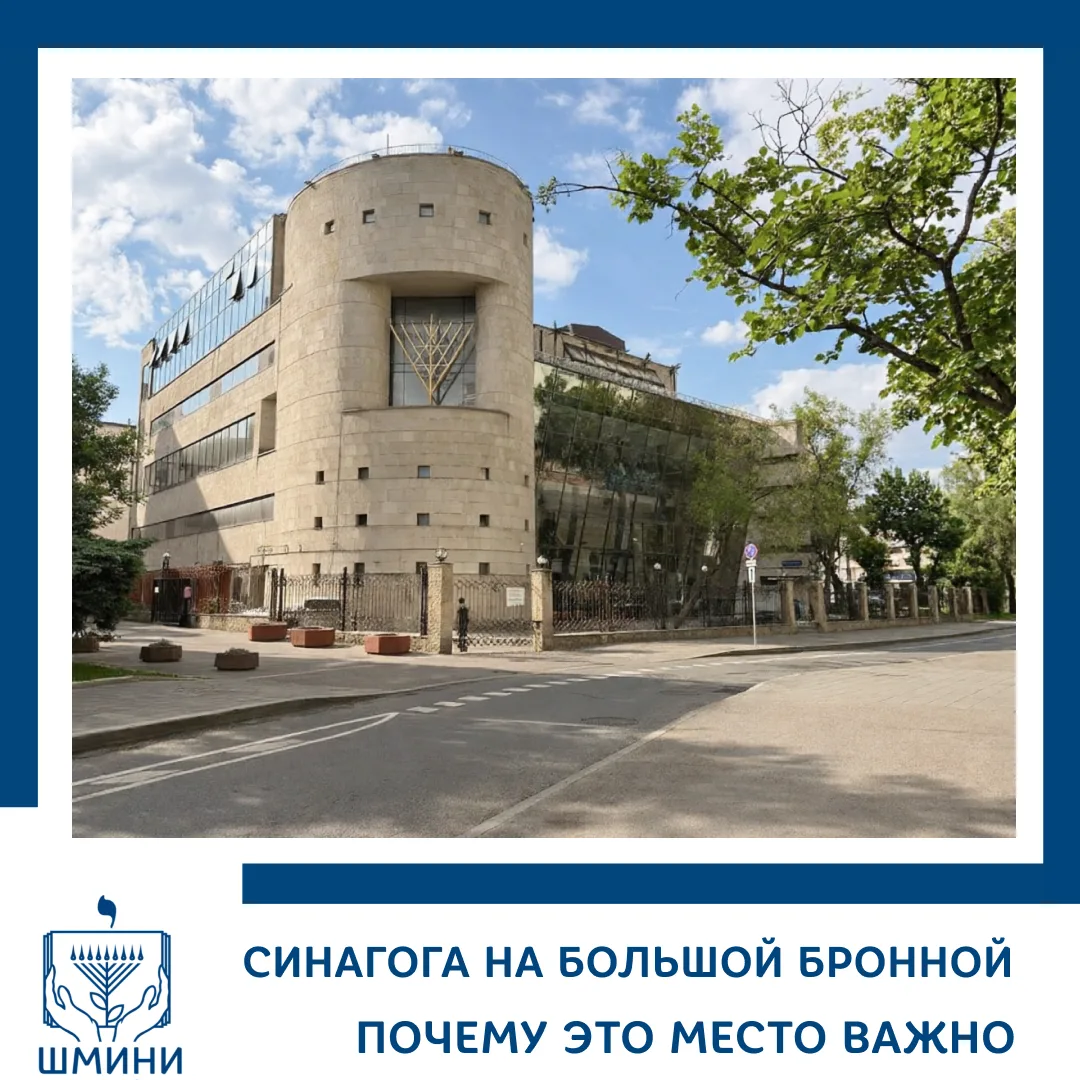 🕍 Что значит синагога для еврея?