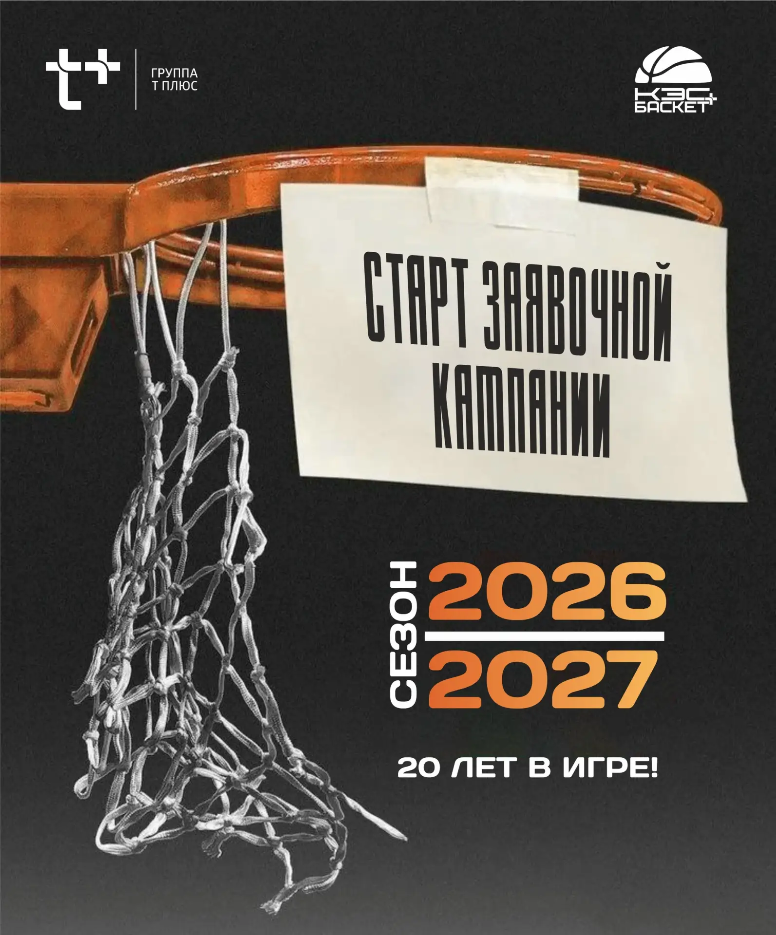 🏀В Пензенской области стартовала регистрация на школьные баскетбольные турниры