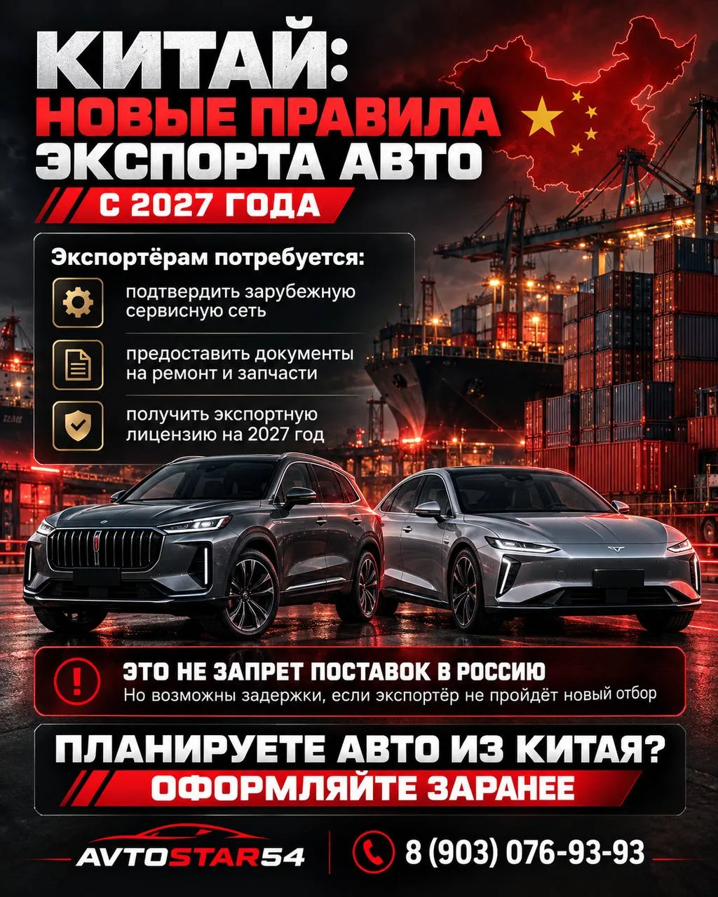 🇨🇳 КИТАЙ УЖЕСТОЧАЕТ ТРЕБОВАНИЯ К ЭКСПОРТЁРАМ АВТОМОБИЛЕЙ С 2027 ГОДА