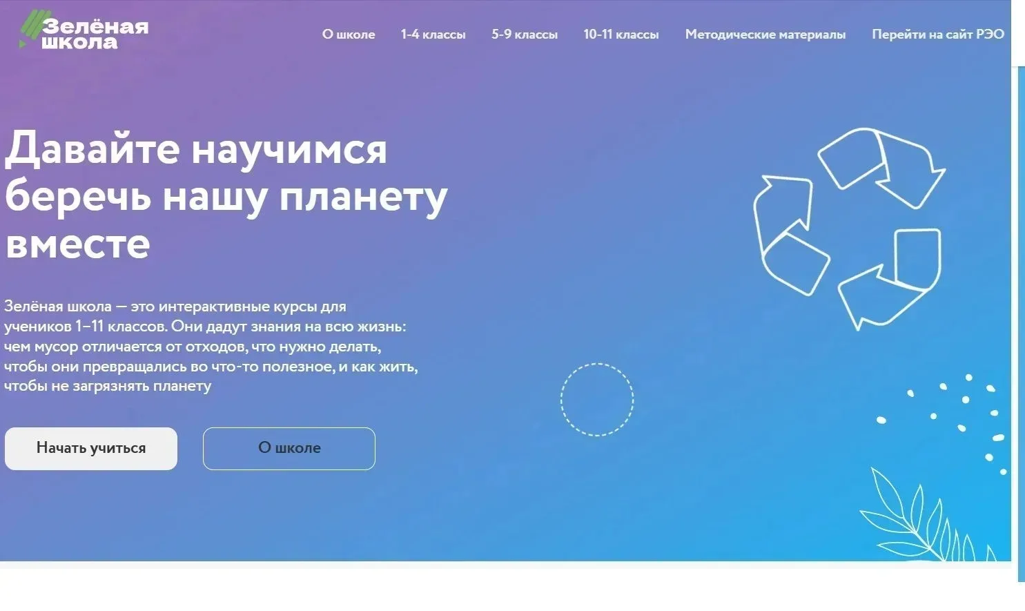 Зелёная школа — это нескучные уроки экологии об осознанном потреблении, обращении с отходами и сохра