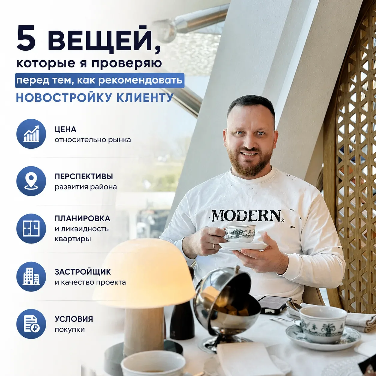 🏗 5 вещей, которые я проверяю перед тем, как рекомендовать новостройку клиенту
