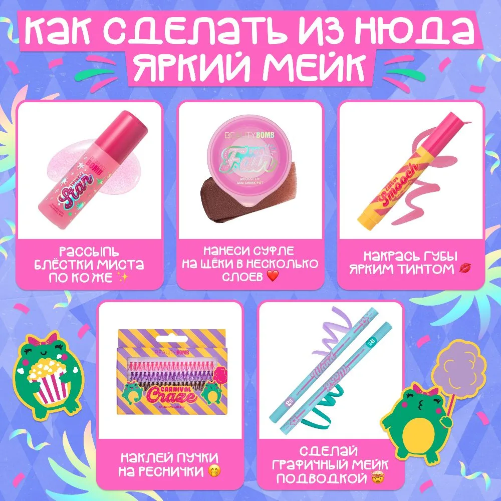 Вот и готов твой яркий летний мейк 💜