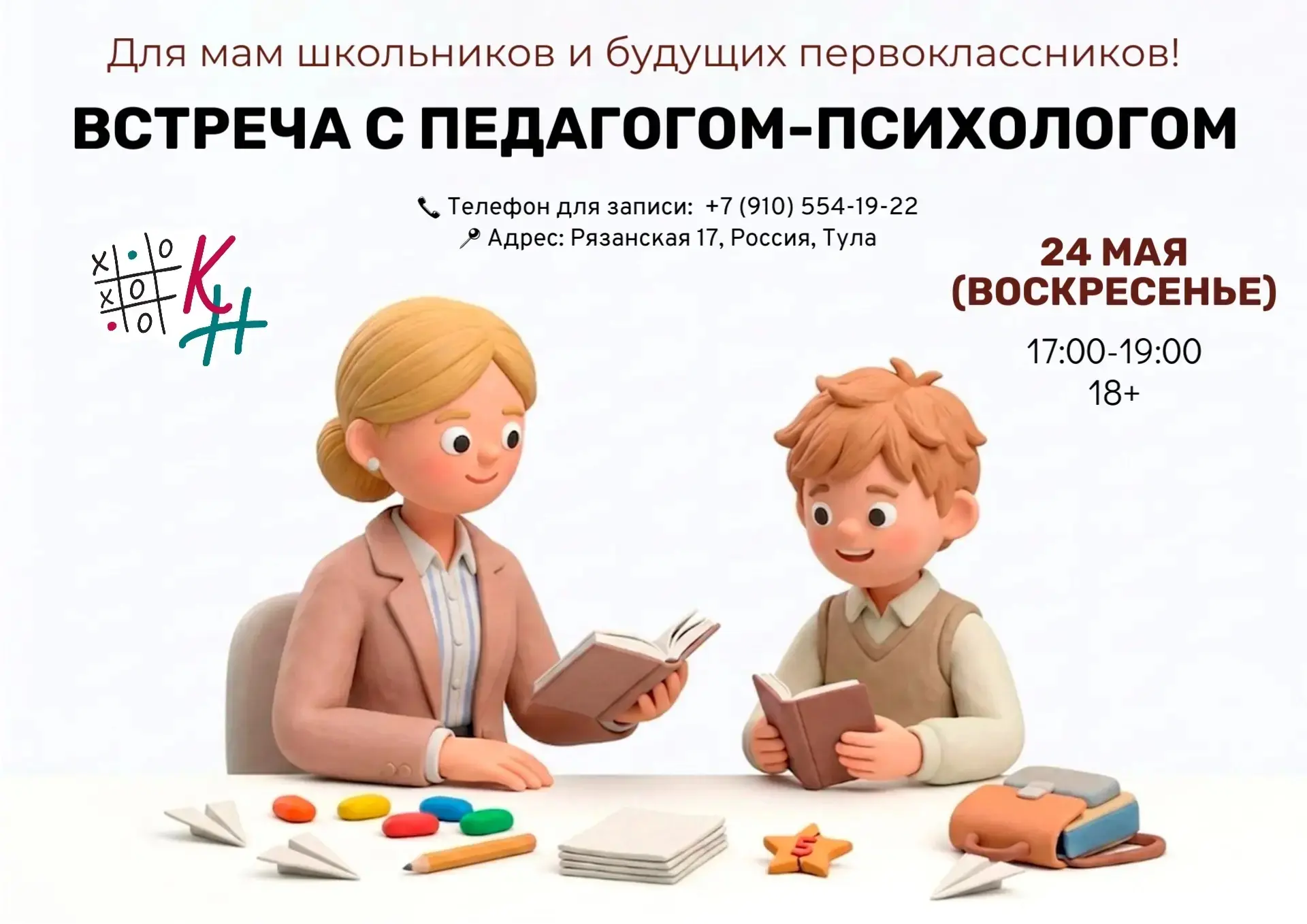 24 мая в это воскресенье 17:00-19:00 состоится встреча с профессиональным психологом Ек...