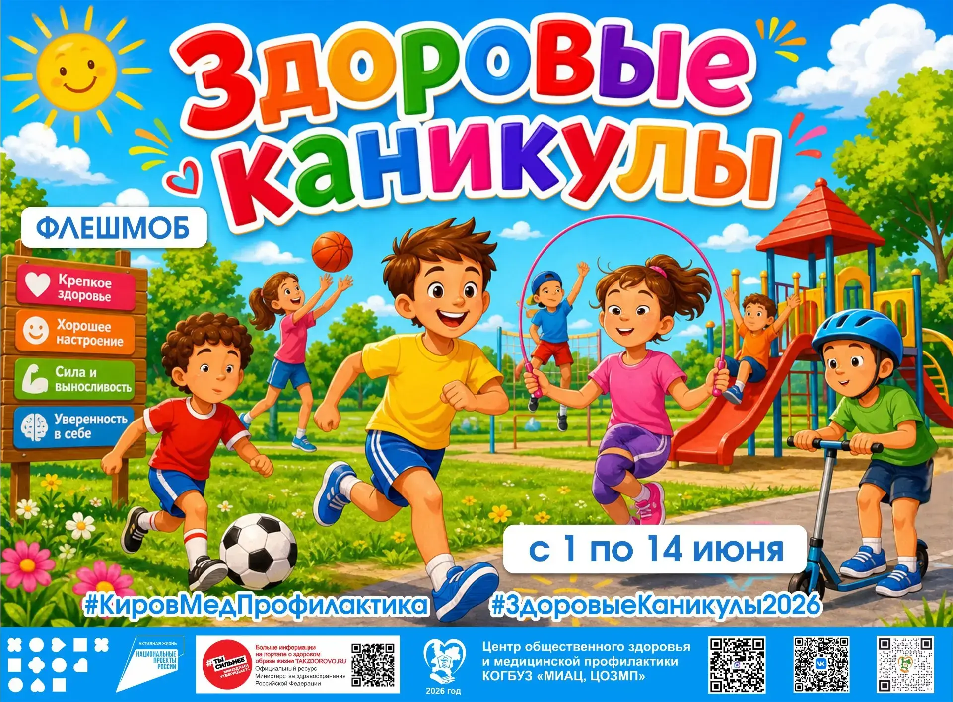 🏄 Флешмоб «Здоровые каникулы»