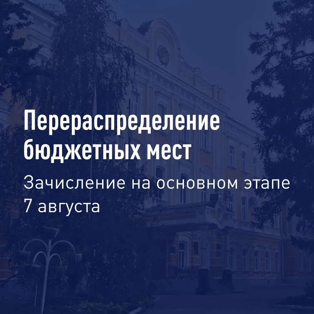 Абитуриенты, внимание. Шанс поступить на бюджет 🎯

После приоритетного зачисления бюджетные места п
