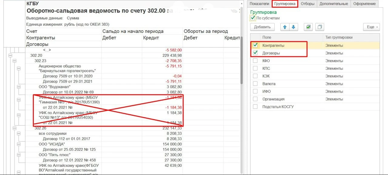 Продолжаем проверку по счетам расчетов

Сформируйте оборотно-сальдовые ведомости по счетам расчетов 