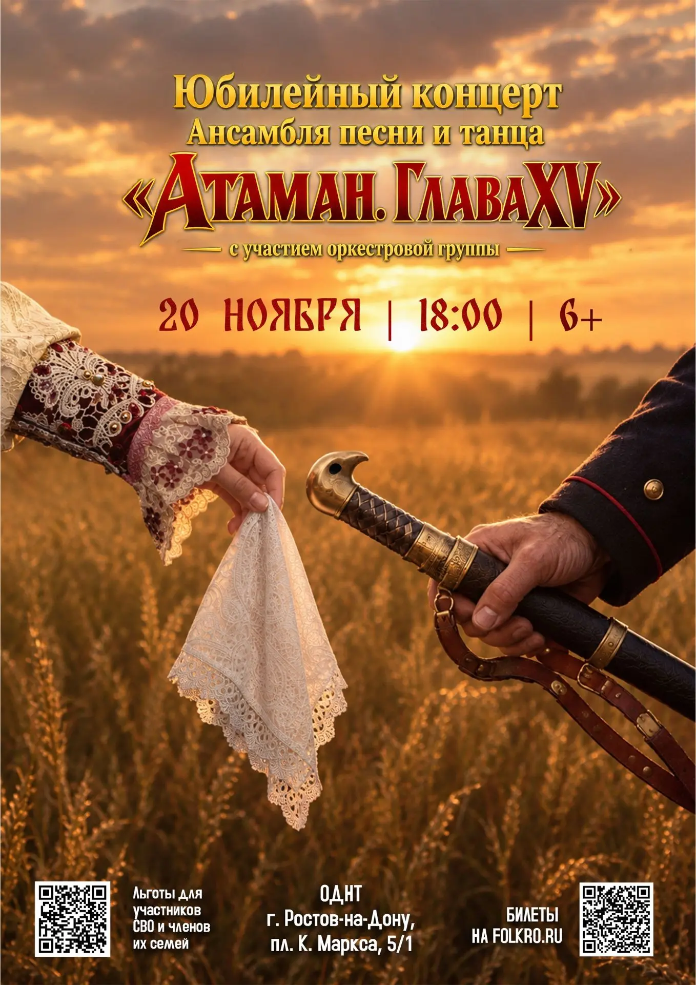 ЛЮБО! «АТАМАНУ» - 15 лет!