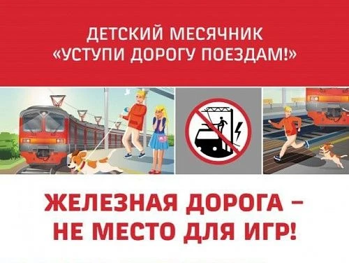 В целях формирования у несовершеннолетних граждан культуры безопасного поведения на объ...