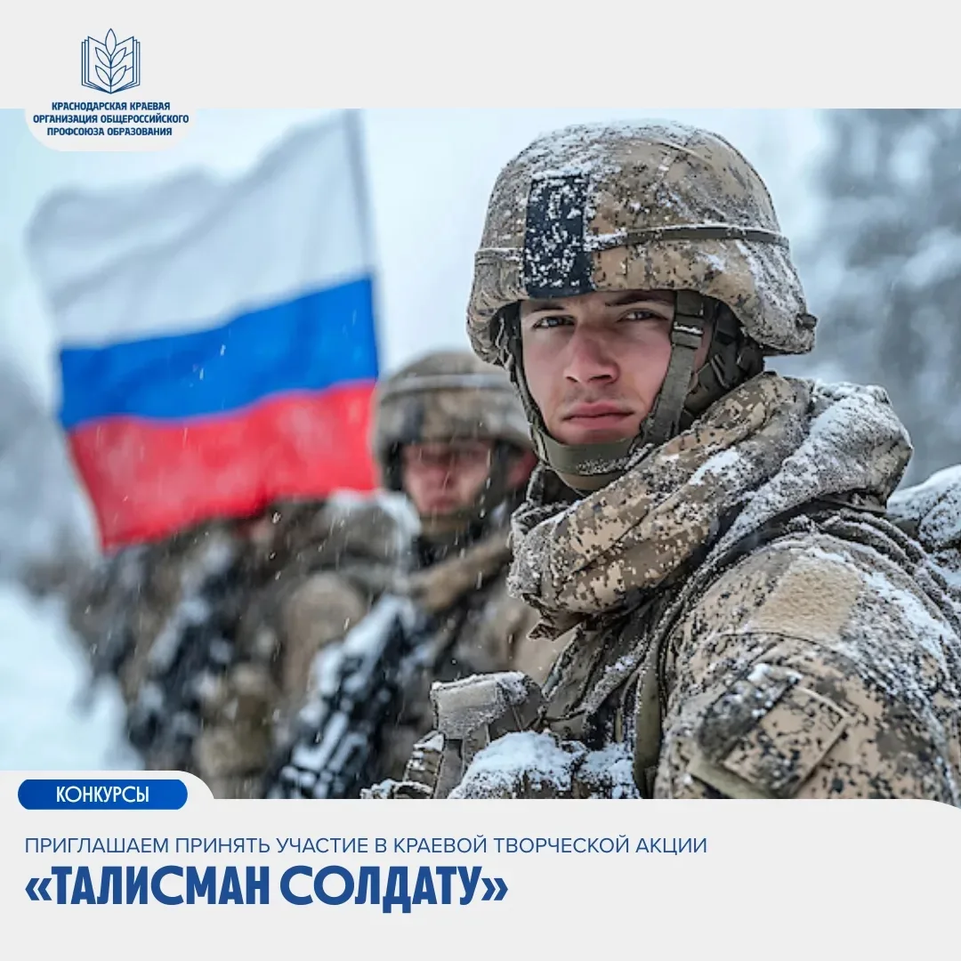 🇷🇺Краевая детская творческая акция «Талисман солдату»  В поддержку российских военнослужащих, мобили