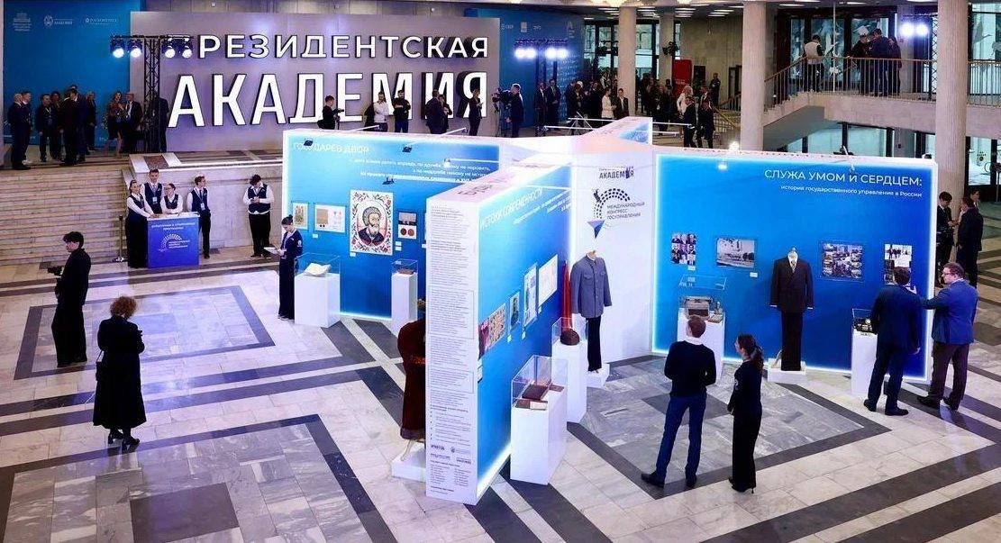В Москве на площадке Президентской академии стартовал первый Международный конгресс государственного