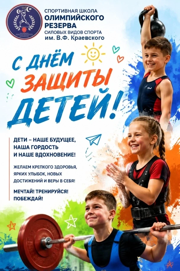 Дорогие наши чемпионы и самые талантливые дети! 🎉