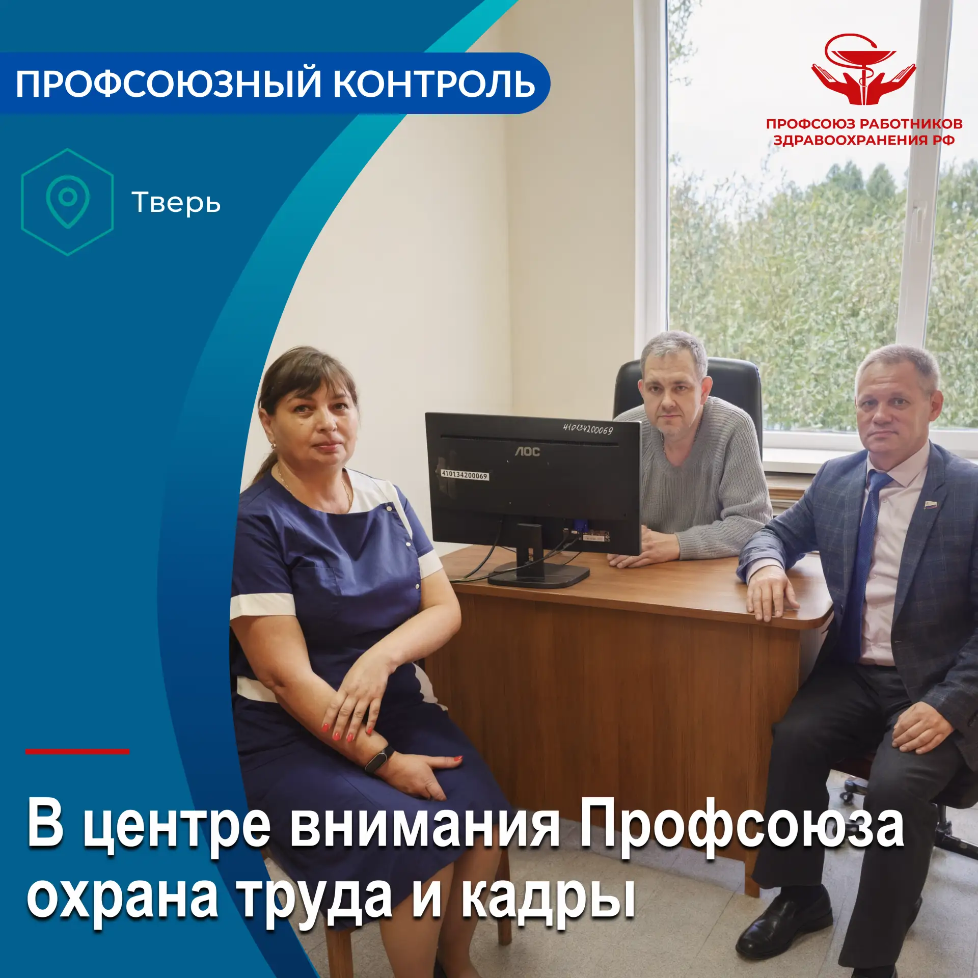 🩺Председатель Тверской областной организации Профсоюза Вячеслав Грек посетил Спировску...