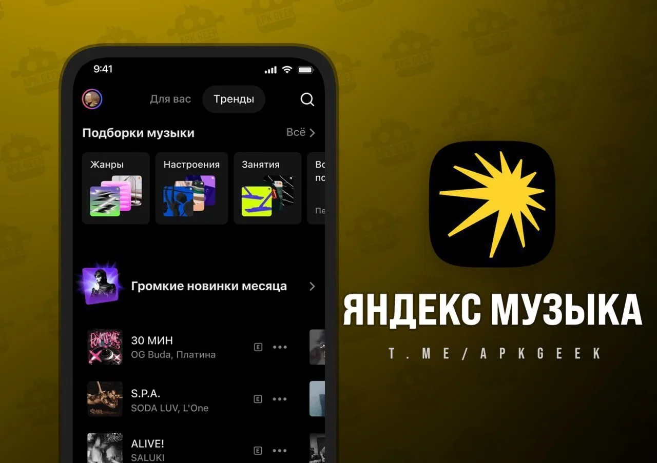 🎶Яндекс Музыка  - универсальный плеер для вашей музыкальной коллекции. Слушайте в одно...