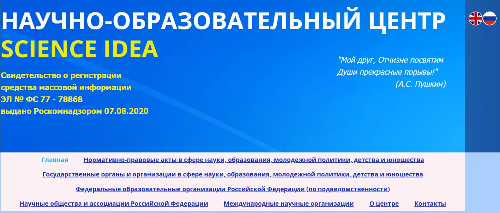 "Научно-образовательный центр "Science Idea" инициирует проведение общественного голосо...