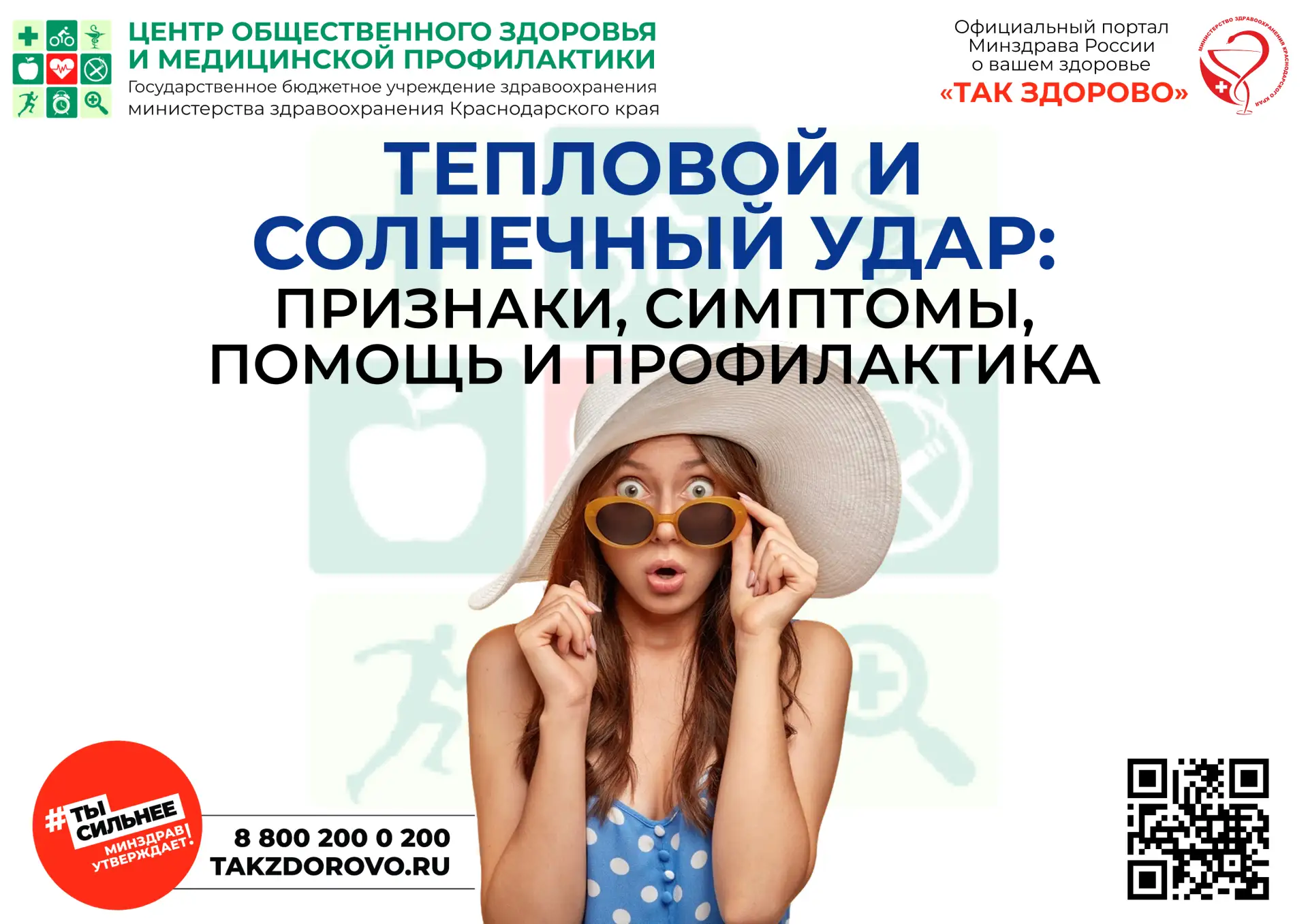 ☀️ Тепловой и солнечный удар: как распознать и помочь

🌡 Жара опасна! В чем разница между тепловым 