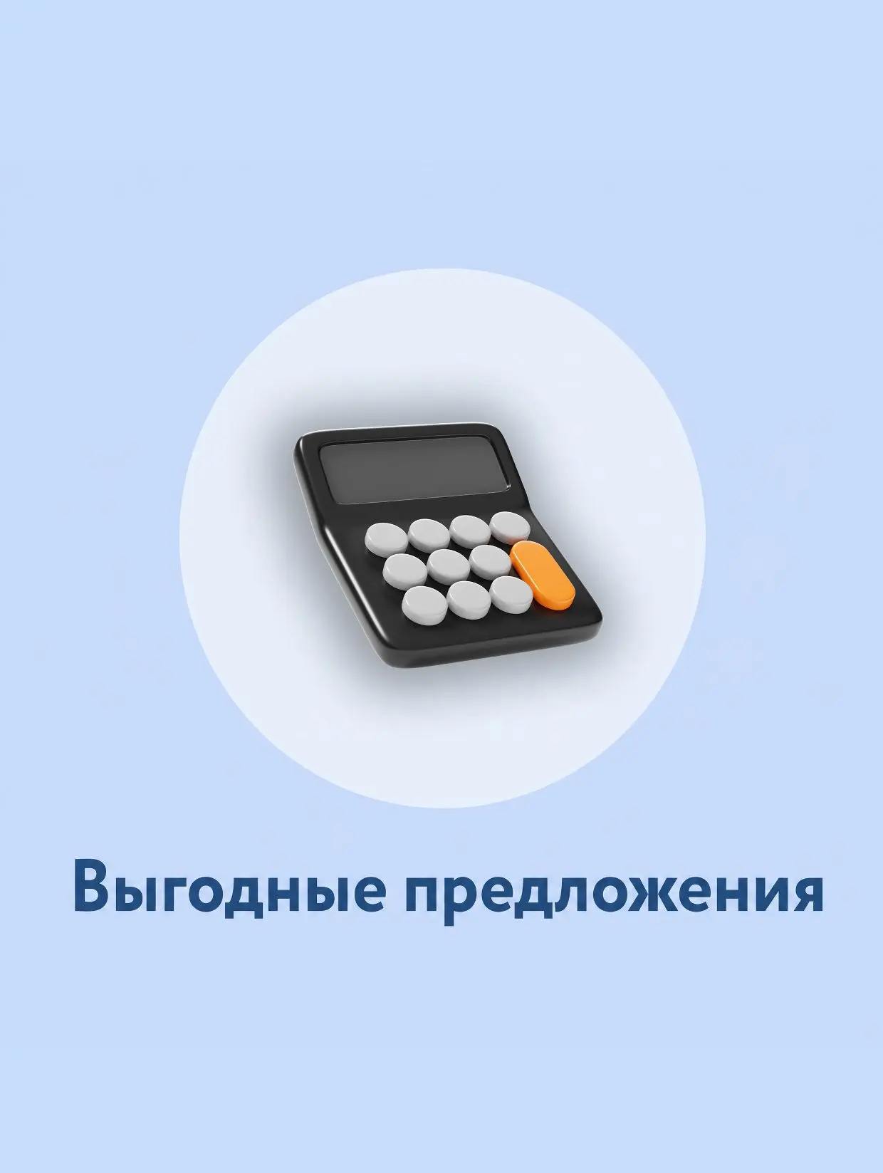 Что действует прямо сейчас❓

Для вас - подборка наших специальных предложений. Выбирайте нужное и бр